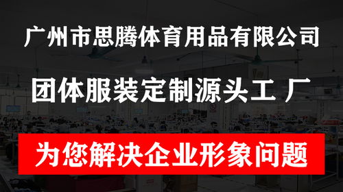 威海市第十屆全民健身運(yùn)動(dòng)會(huì)服裝定制,自有4000平工廠(chǎng)基地
